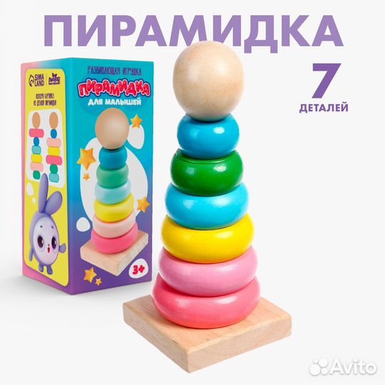 Развивающая игрушка «Пирамидка из дерева»