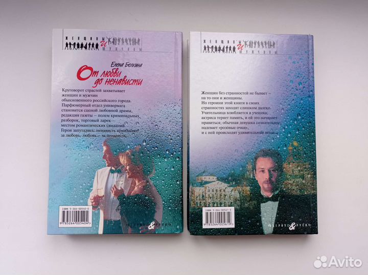 Белкина От любви до ненависти. Странные женщины