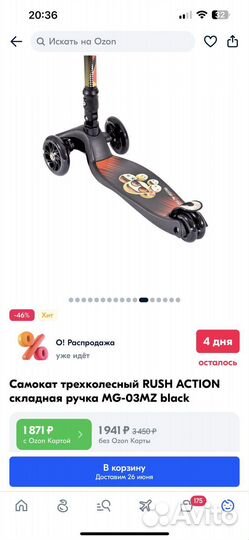 Самокат детский