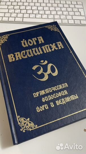 Йога васиштха