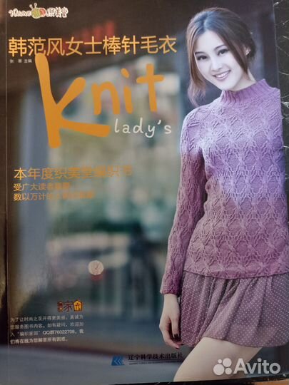 Японский журнал по вязанию Knit Lady's