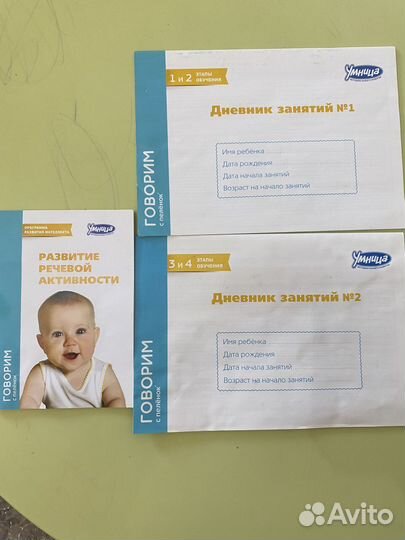 Умница. Говорим с пеленок 0+. Запуск речи