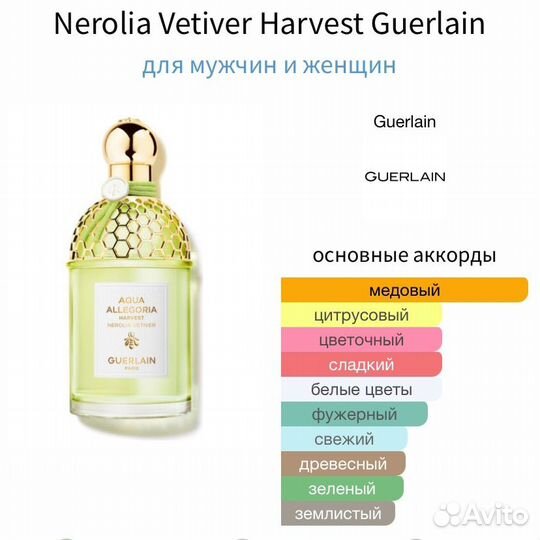 Guerlain Aqua Allegoria Harvest Nerolia Vetiver