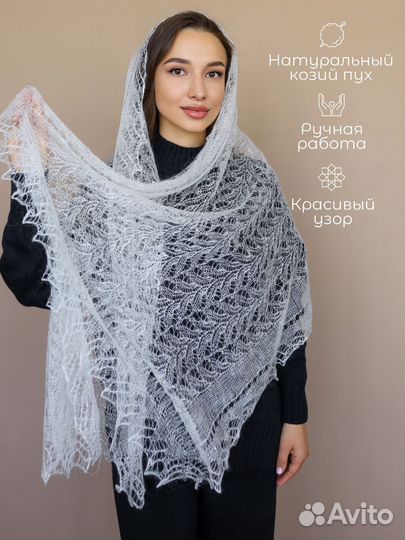 Женский пуховый платок палантин тонкий ажурный