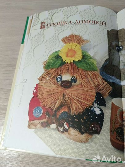 Книга обереги своими руками