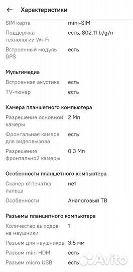 Планшет Explay CinemaTV
