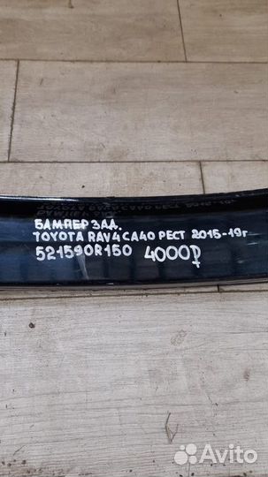 Бампер задний Toyota Rav4 Ca40 С 2015 По 2019 Год