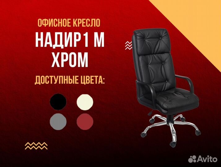 Офисное кресло от производителя