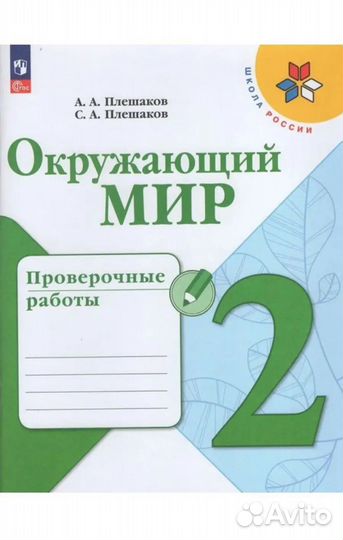 Окружающий мир 2 класс