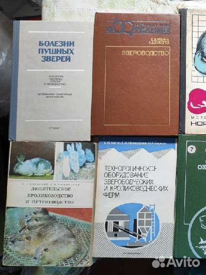 Звероводство книги