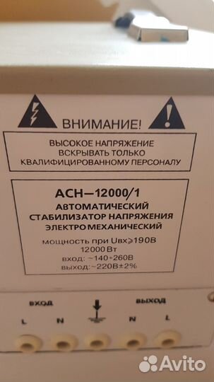 Стабилизатор напряжения переменного тока Ресанта