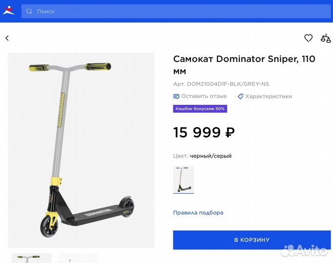 Самокат трюковой Dominator Sniper, 110 мм