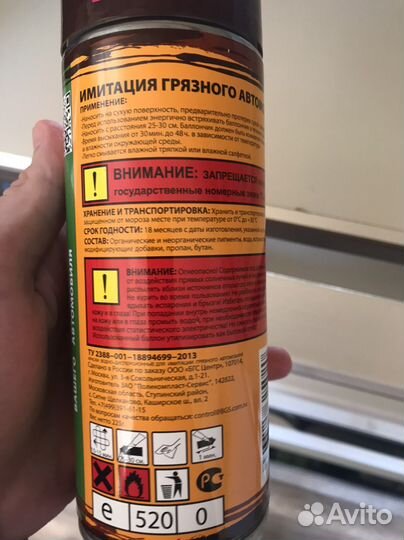 Декоративное покрытие BGS Грязь для Гос. Номера