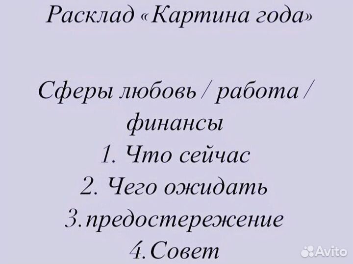 Гадание на картах таро онлайн Таро расклад Гадалка