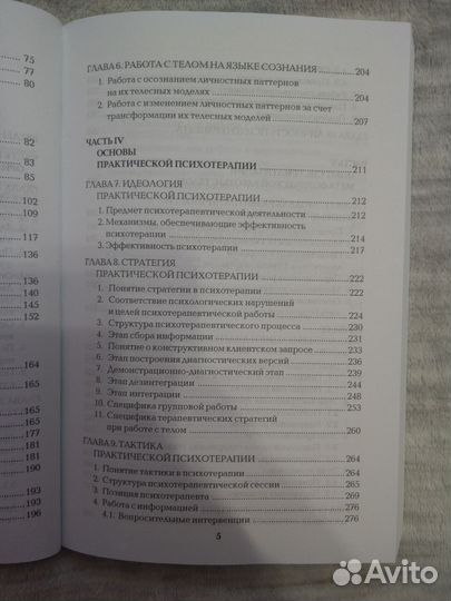 Тимошенко Г., Леоненко Е. Работа с телом в пси-пии