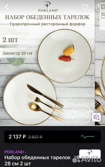 Тарелки porland 28 см