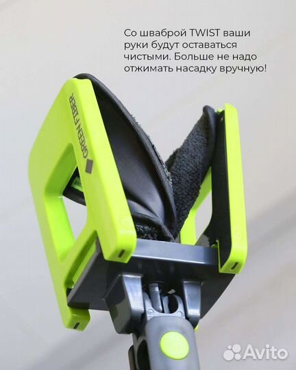 Швабра с отжимом green fiber twist GreenWay
