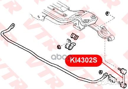 Тяга стабилизатора задней подвески KI4302S VTR