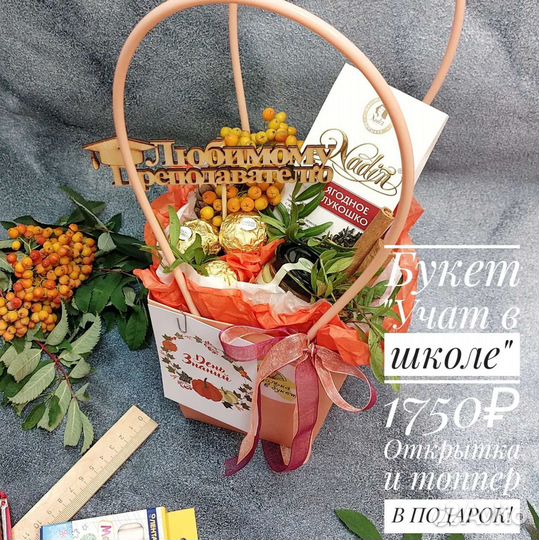 Букет на 1 сентября