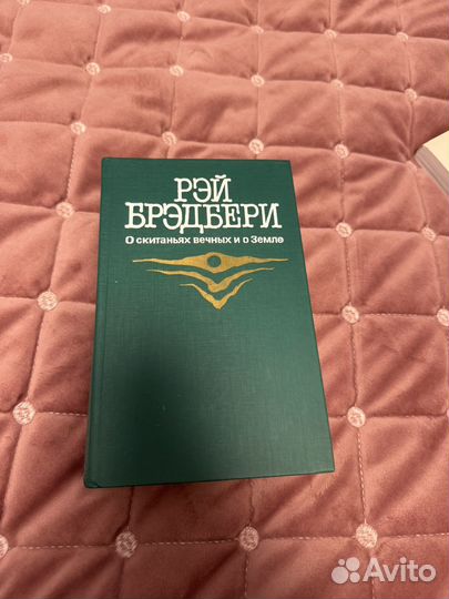 Р.Брэдбери книга