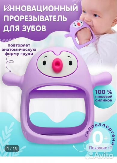 Прорезыватель для зубов