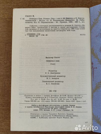 Скотт В. Певерил Пик