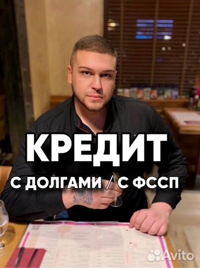 Помощь в получении кредита