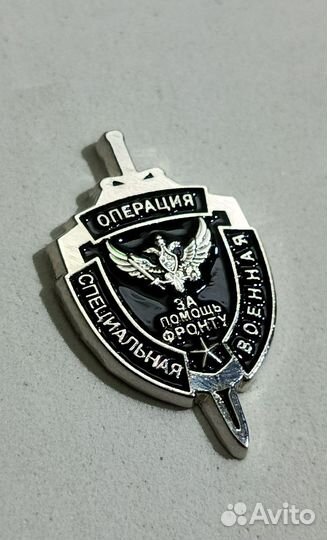 Знак За Помощь Фронту