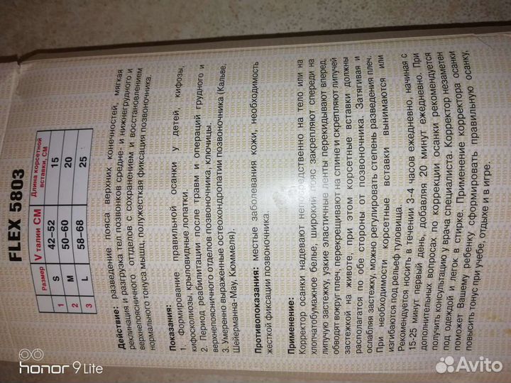 Корсет осанки