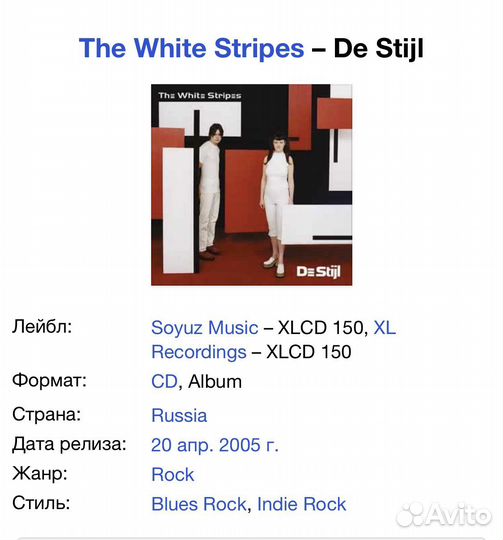 The White Stripes - De Stijl CD Rus
