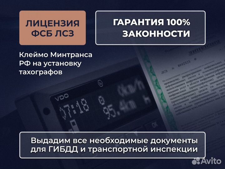 Установка тахографа / Замена скзи по сроку