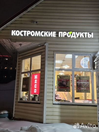 Продается готовый бизнес мясной магазин