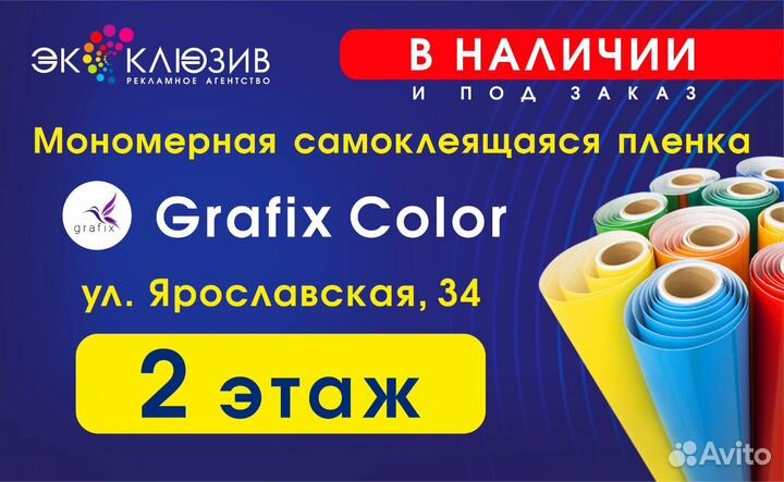 Самоклеющиеся пленка для рекламы