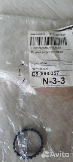 Ремкомплект для рулевой рейки