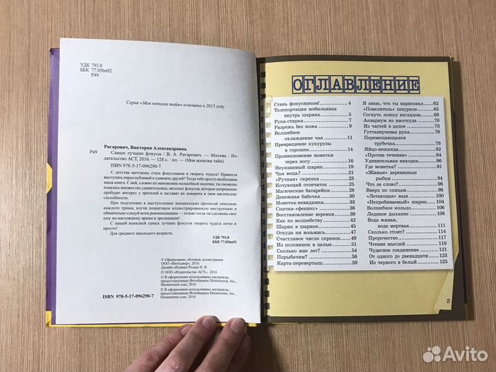 Самые лучшие фокусы