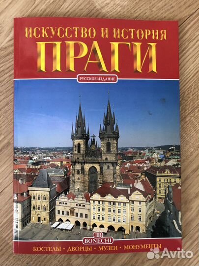Путеводитель по Праге