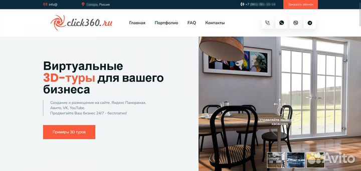 Готовый сайт для продажи 3D-туров