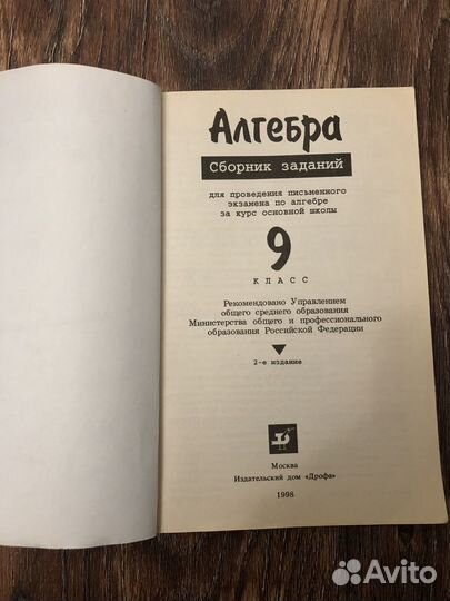 Сборник задач по алгебре 9 кл