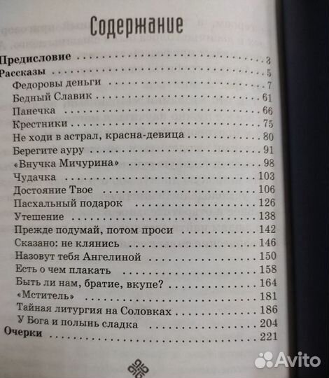 У Бога и полынь сладка Рассказы и очерки Богатырев