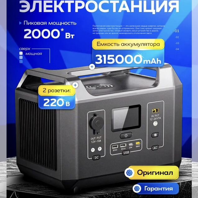 Портативная электростанция 1200вт 315000 мач