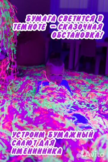 Неоновое бумажное шоу, шоу на праздник, аниматор