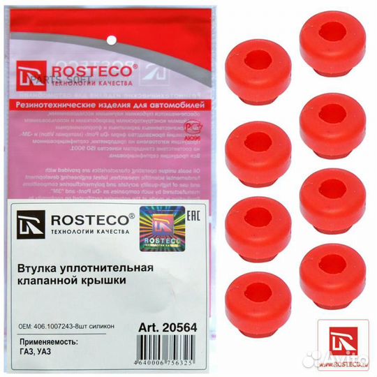 Rosteco 20564 Втулка клапанной крышки уплотнительн
