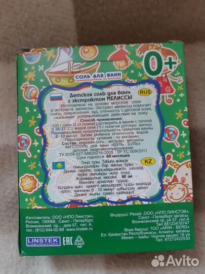 Соль для ванн детская - 500 г