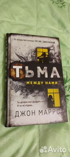 Тьма между нами