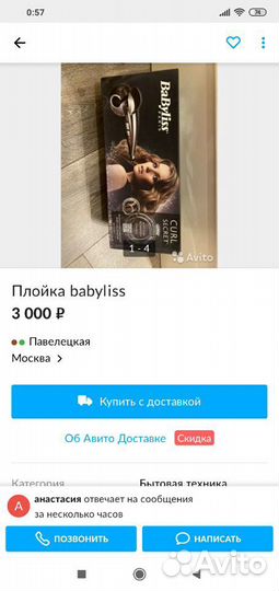 Плойка для локонов babyliss, почти новая