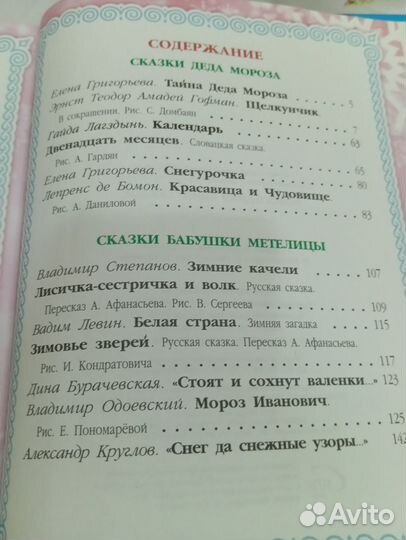 Новогодняя книга сказок