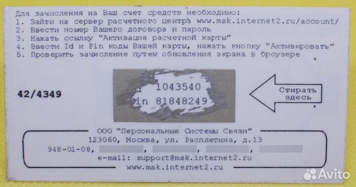 Псс Персональные Системы Связи 1000 русь