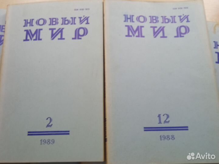 Журналы Новый мир 1988,1989 годы