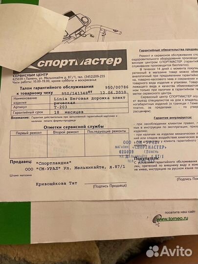 Беговая дорожка