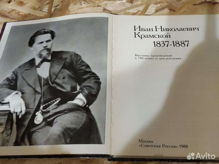 Книга Иван Николаевич Крамской